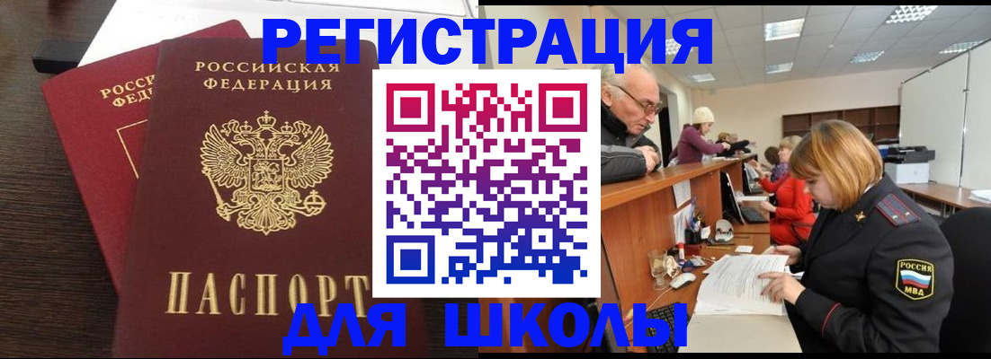 прописка законно в Балее