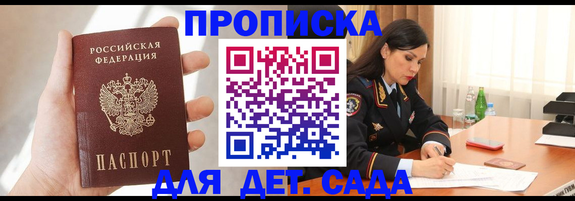 прописка штамп в Балее