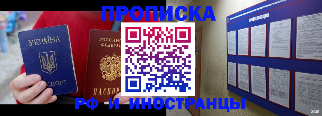 временная регистрация гарантия в Балее