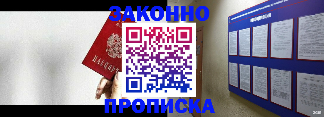прописка ребенка в Балее