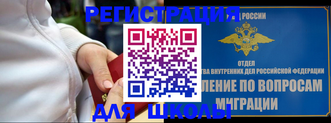 прописка регистрация в Балее