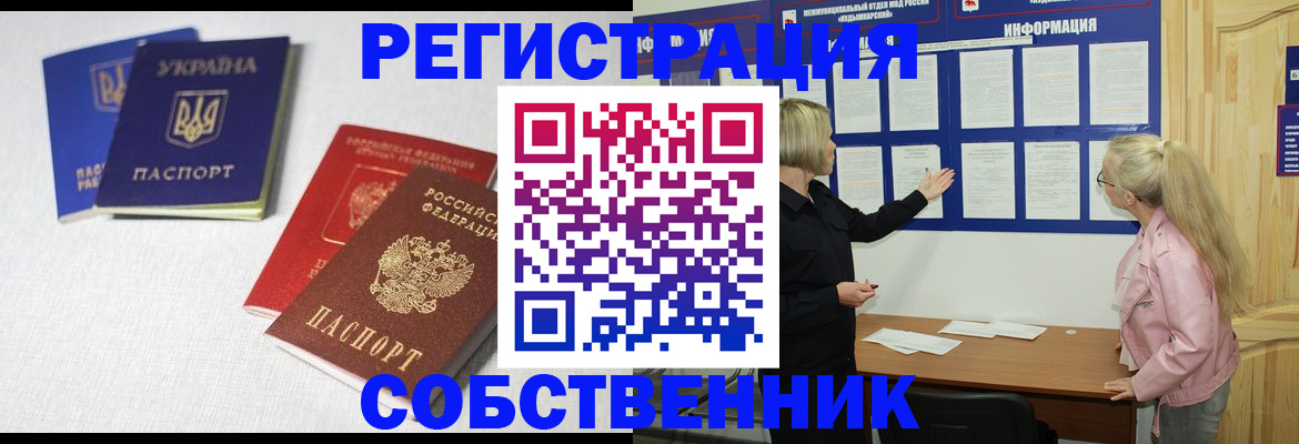 временная регистрация в Балее