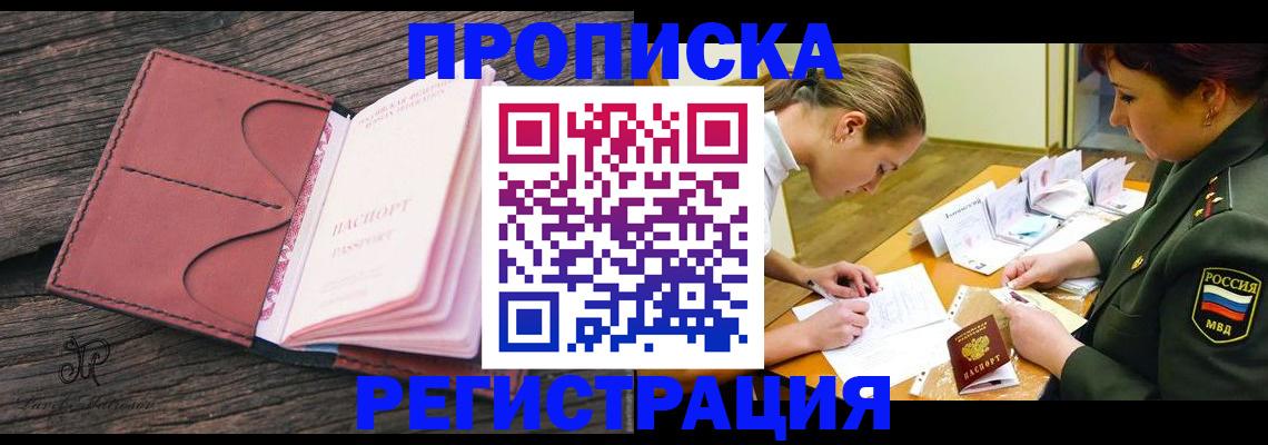 прописка гарантия в Балее